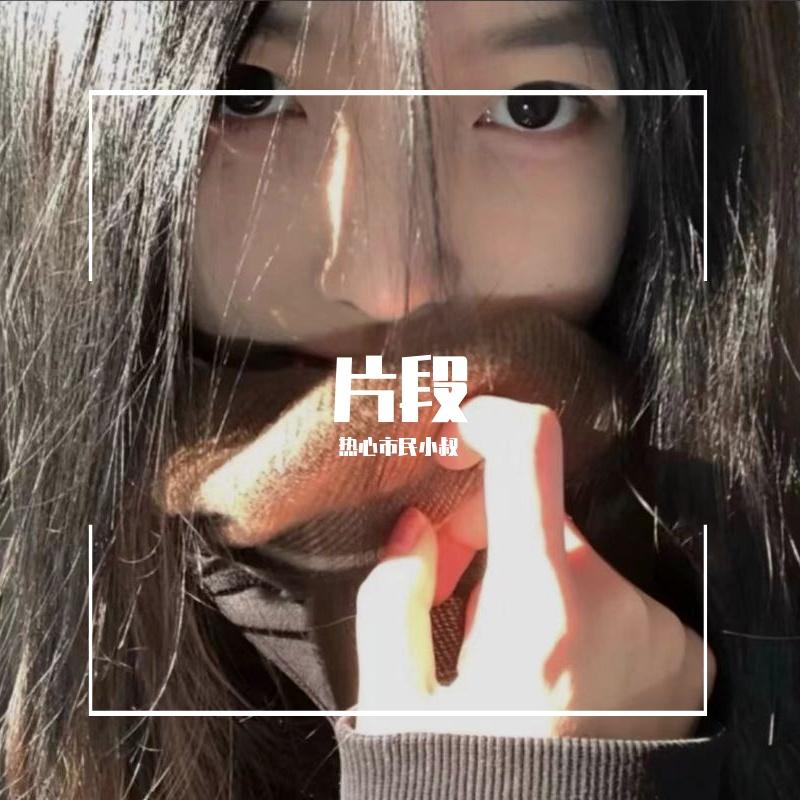 是心动啊封面