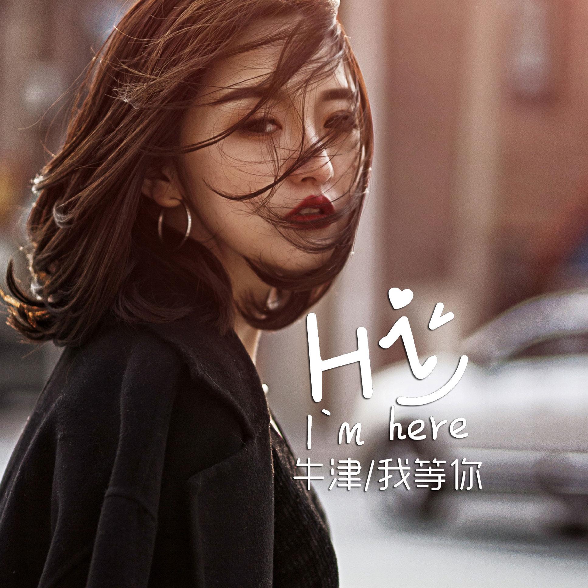 我等你封面