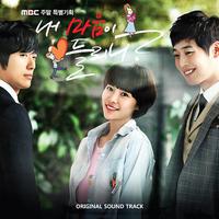 내 마음이 들리니 OST