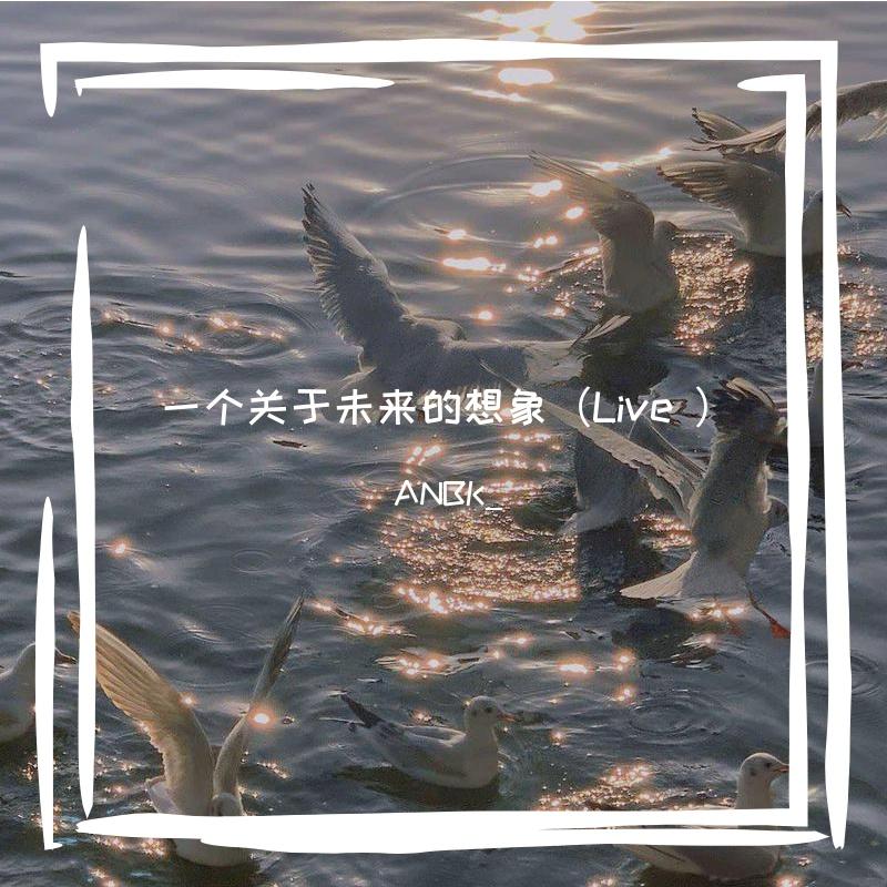 一个关于未来的想象封面