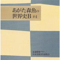 永遠製菓アワー/菫未来派少年展覧会