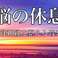 Healing Relaxing BGM Channel 335