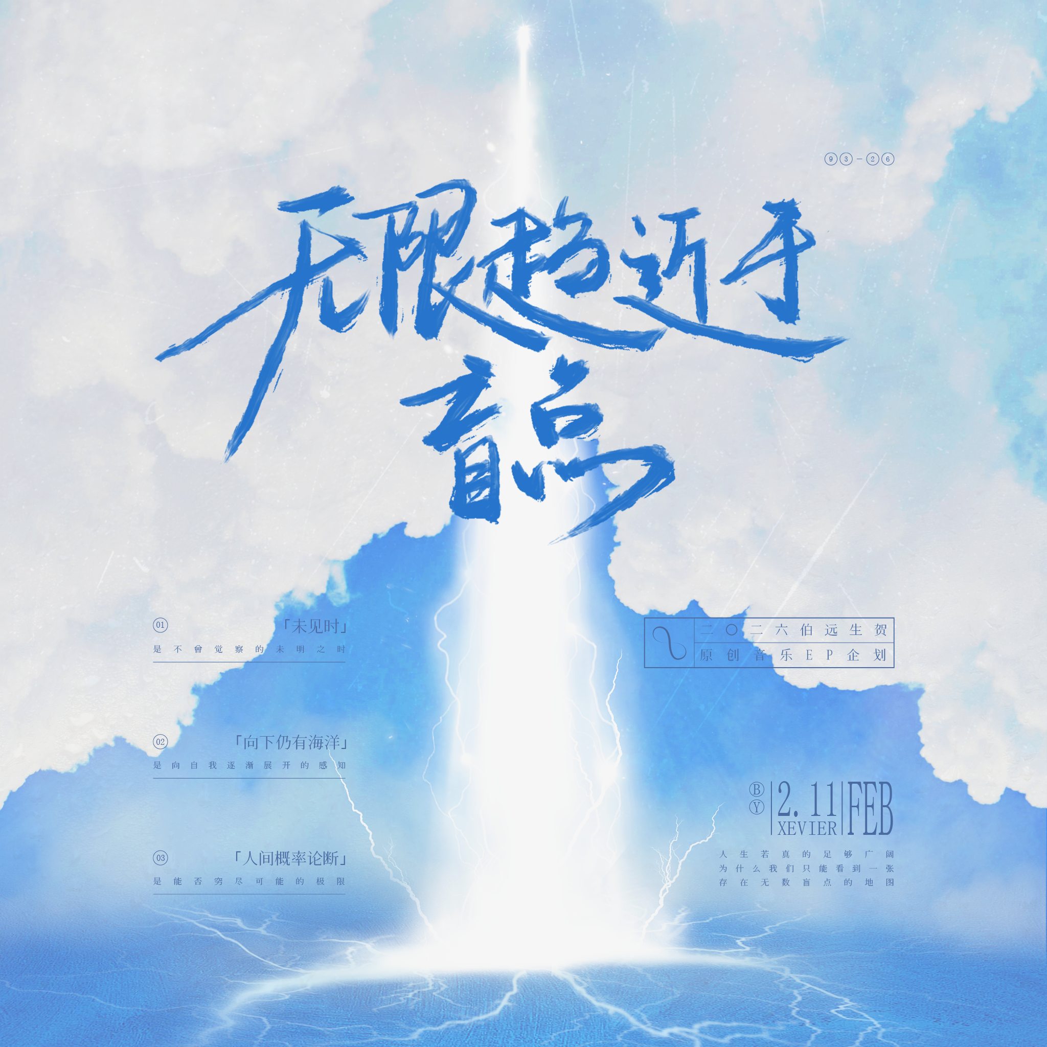 人间概率论断 伴奏封面