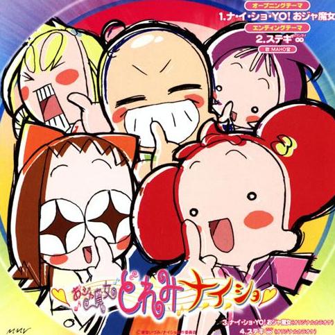 ナ・イ・ショ・Yo!おジャ魔女_V.A._ナ・イ・ショ・Yo!おジャ魔女 | 在线播放_ナ・イ・ショ・Yo!おジャ魔女歌词_ナ・イ・ショ・Yo!おジャ魔女下载 | 网易云音乐