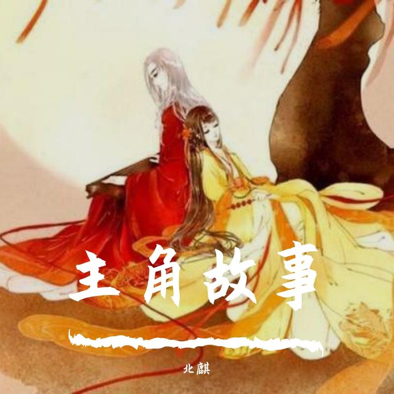 如故（青少年版）