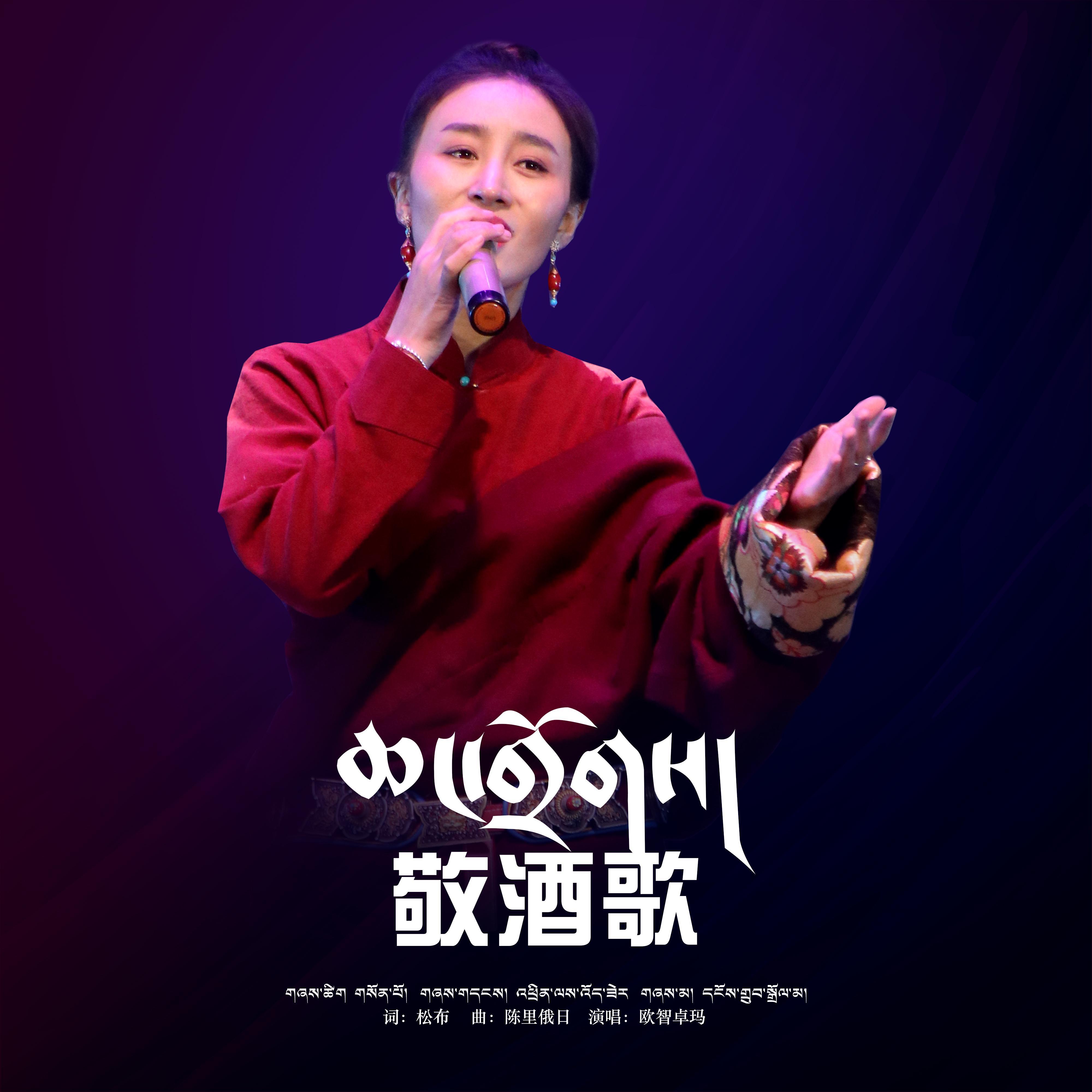 敬酒歌 (伴奏)封面