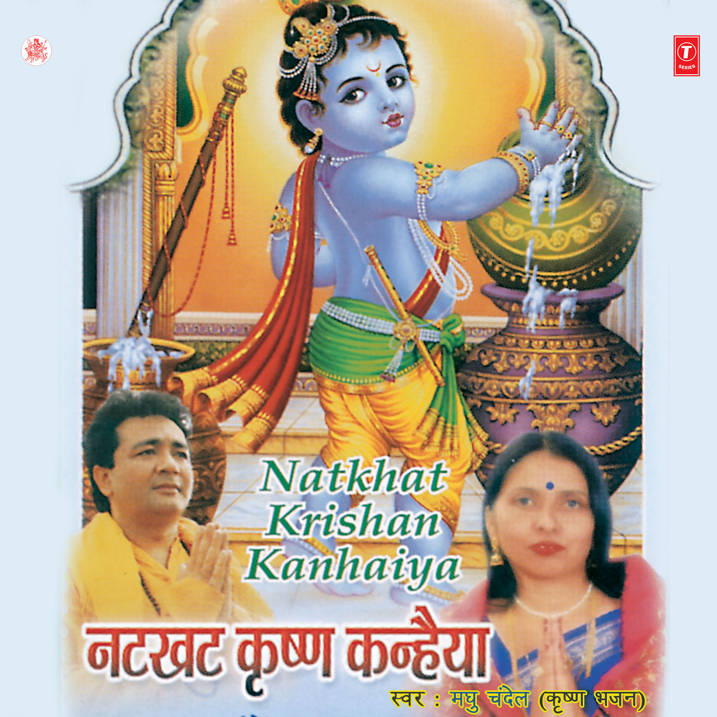 Booti Pi Le Hari Naam Wali Ghol Ghol Ke