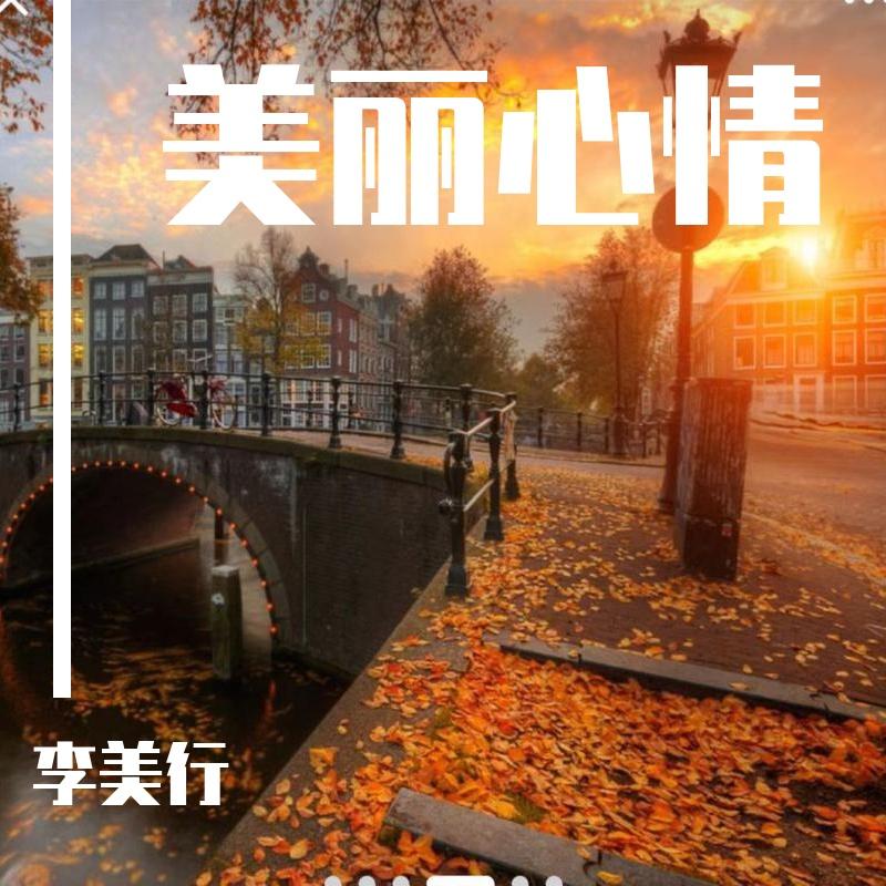 人生路1 伴奏封面