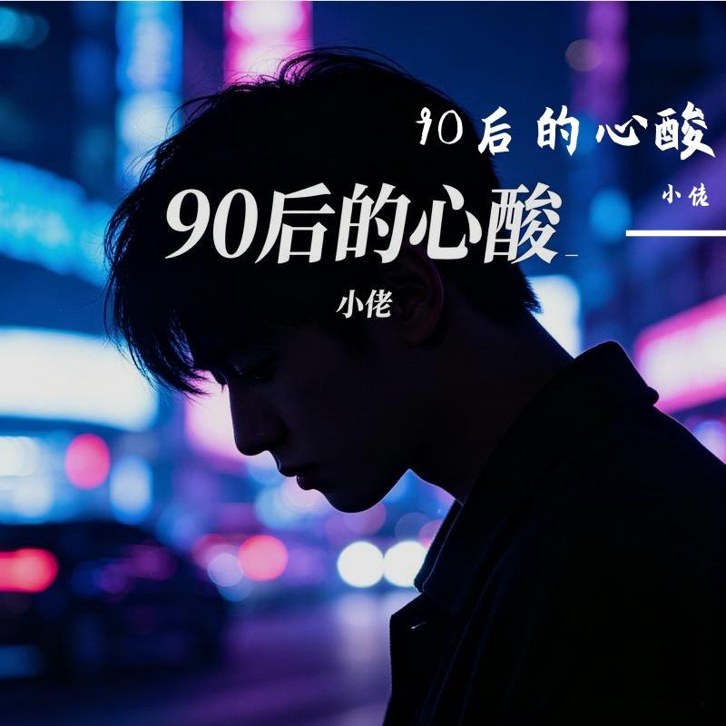 我也想要一个家封面