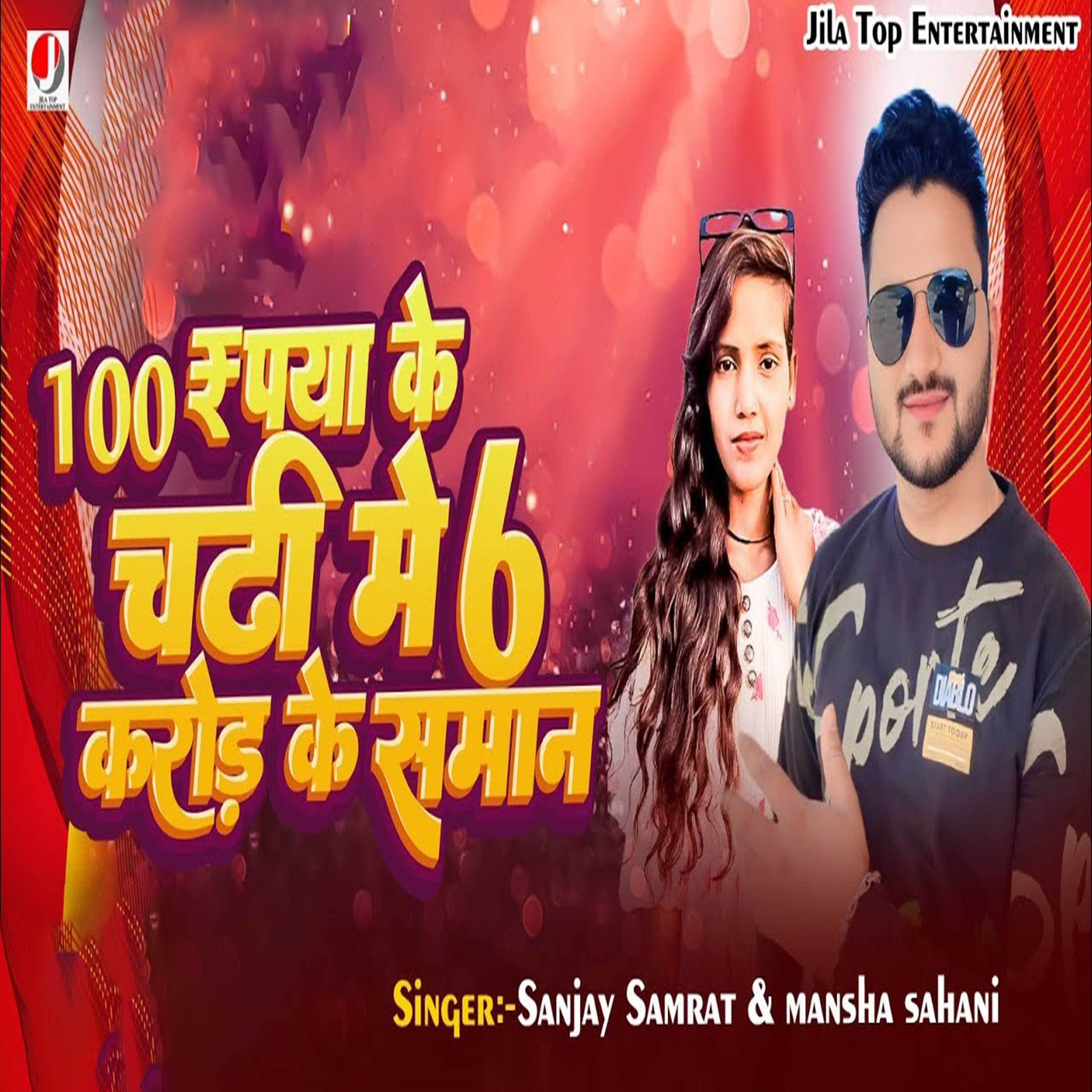 100 Rupua Chaddi Me 6 Crore Ke Saman