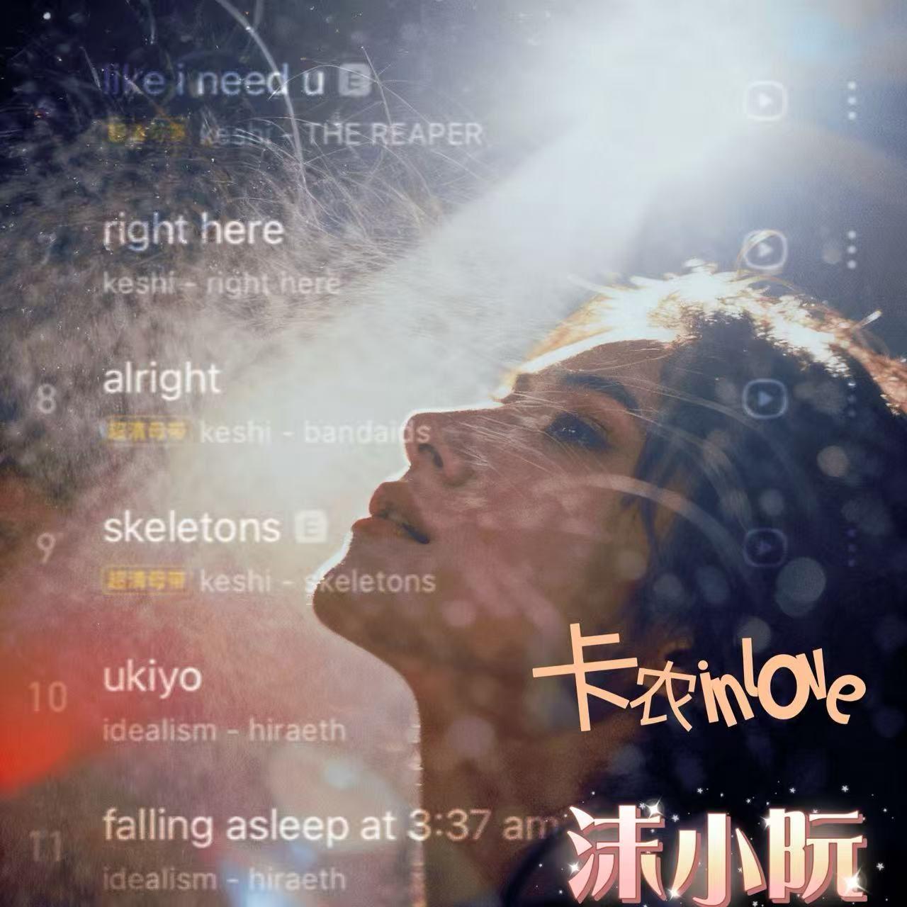 卡农 in Love - 阮暖暖封面