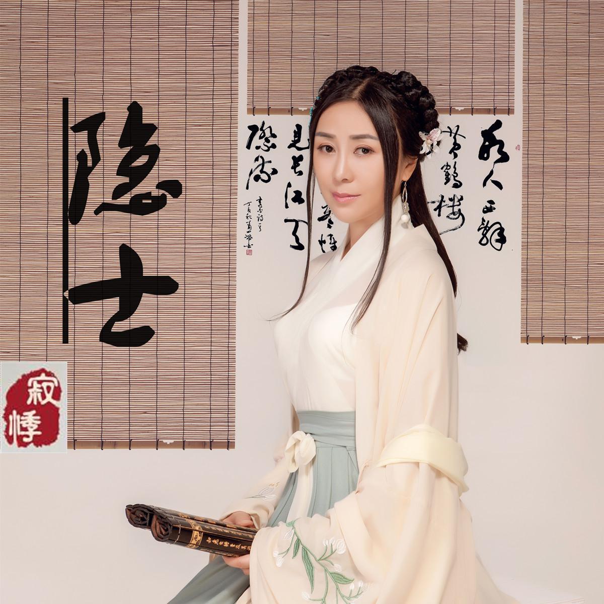 隐士封面