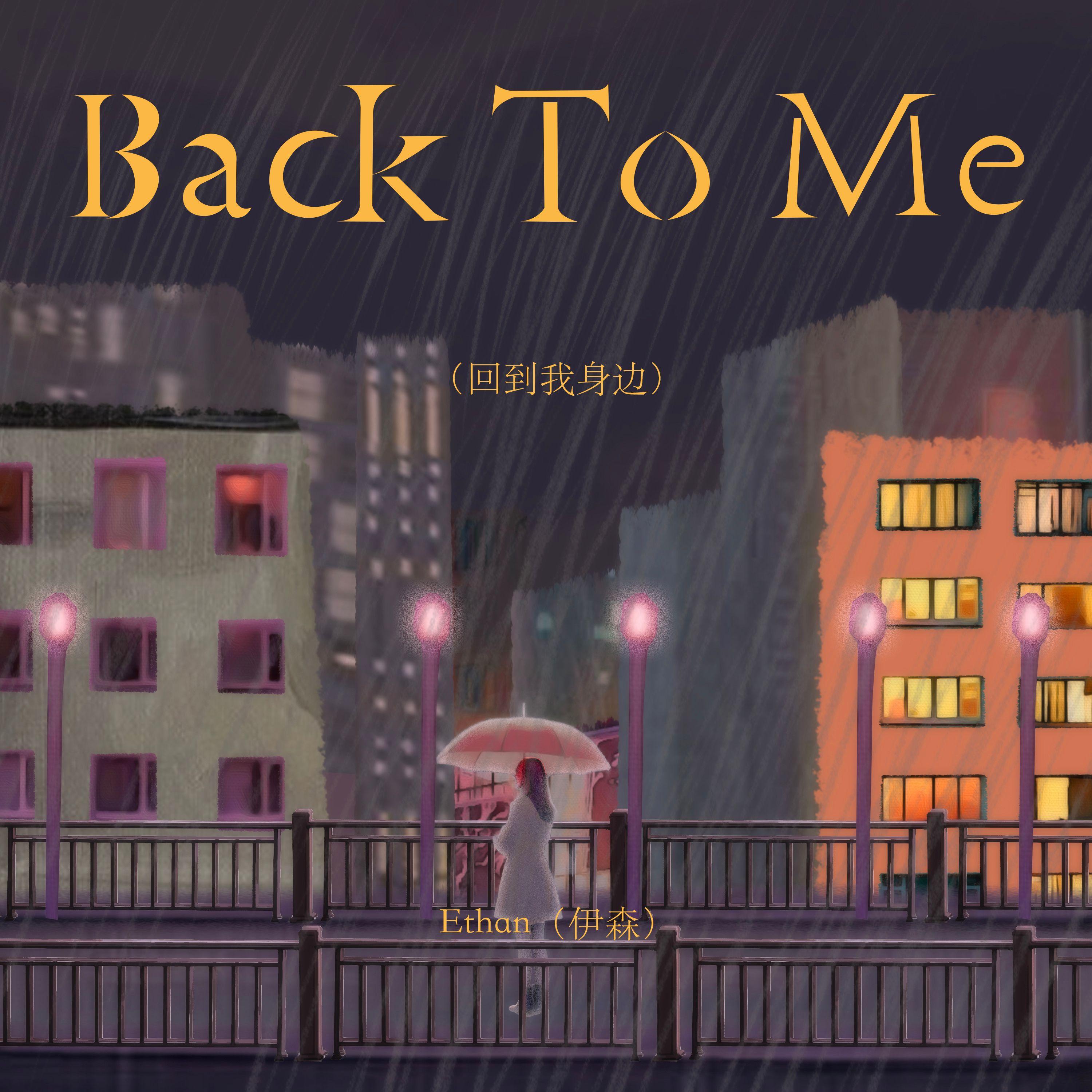 Back To Me（回到我身边）封面