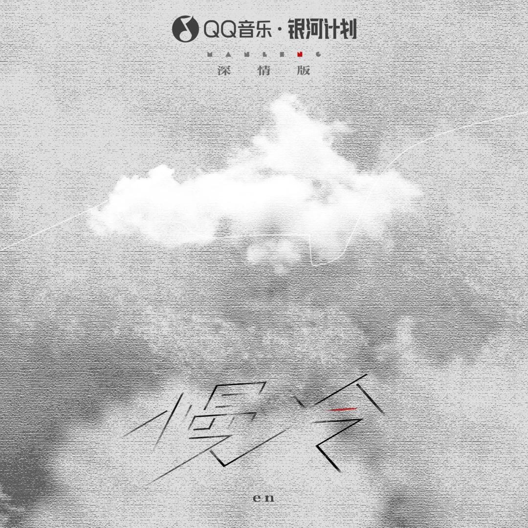 萧煌奇-慢冷- en.wav（懒羊羊帅哥 ）封面