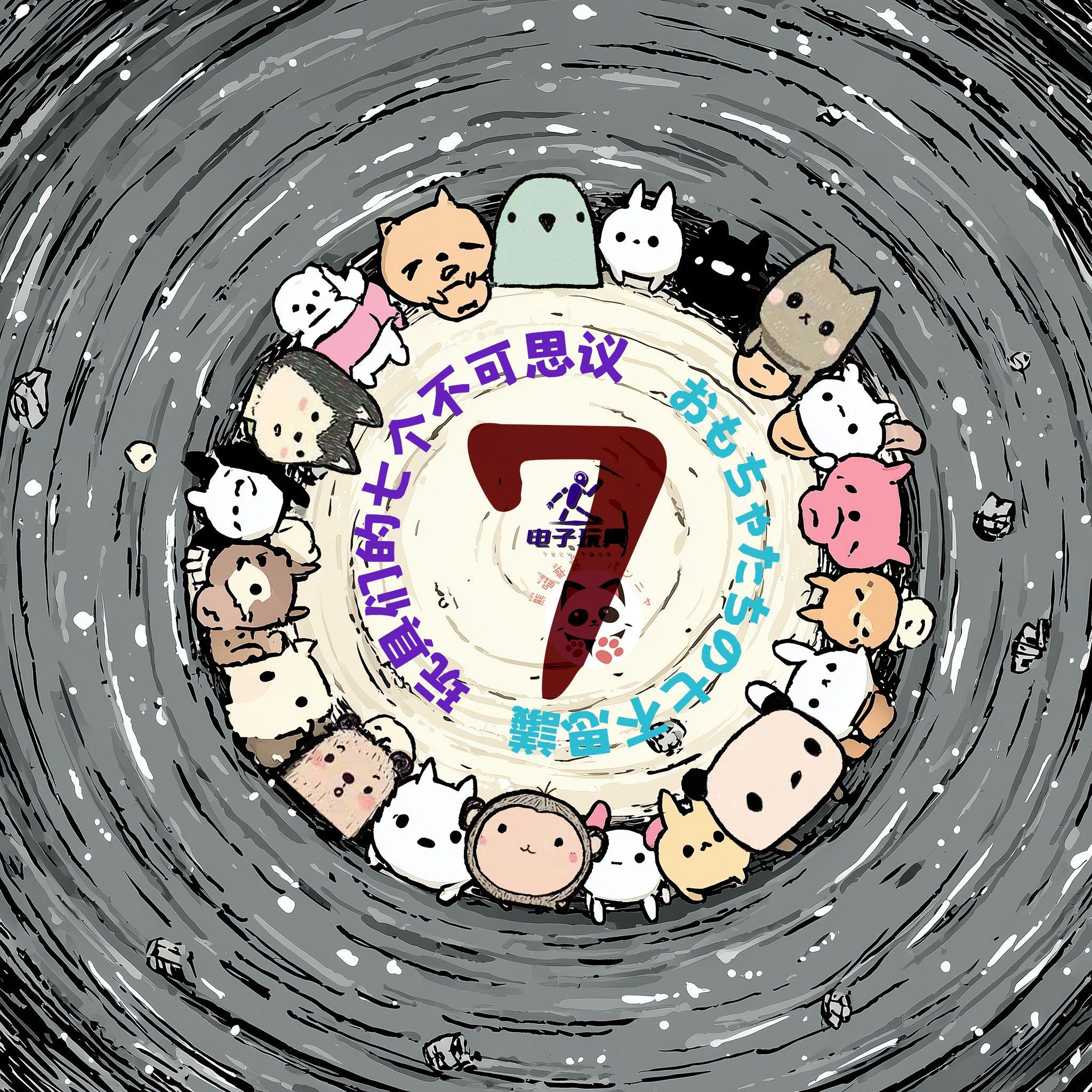 夜明けにほどけたリボン_Pannyaa & Toys_おもちゃたちの七不思議 | 在线播放_夜明けにほどけたリボン歌词_夜明けにほどけたリボン下载 | 网易云音乐