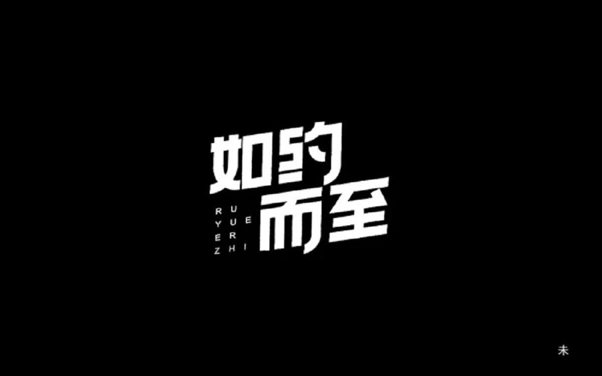 如约而至(cover 许嵩)