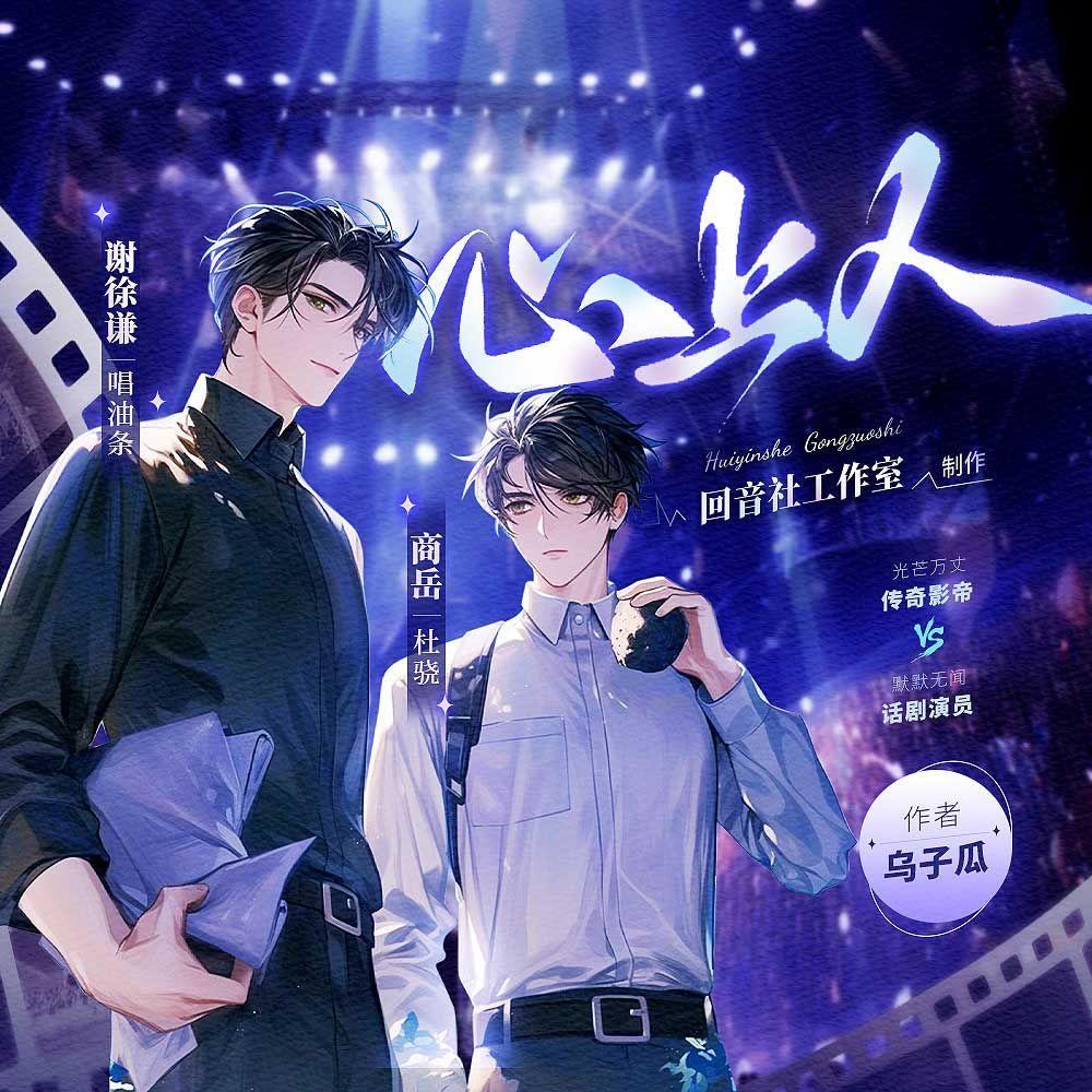 戏中人——有声剧《心上人》主题曲 伴奏