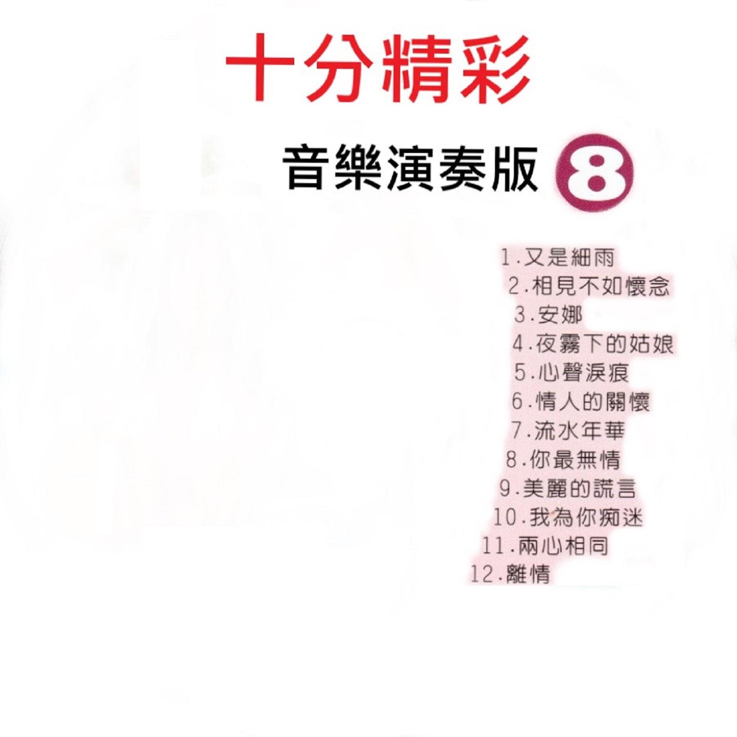 流水年華封面