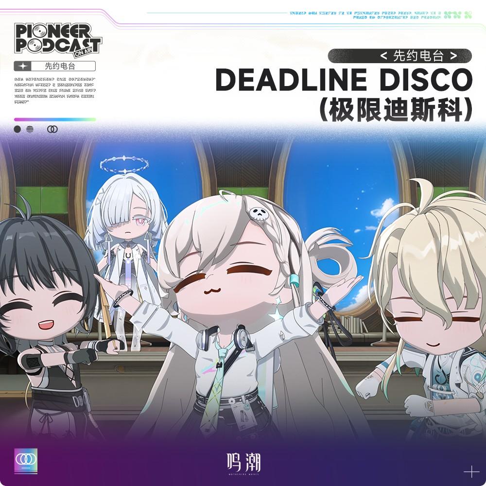 Deadline Disco（极限迪斯科）