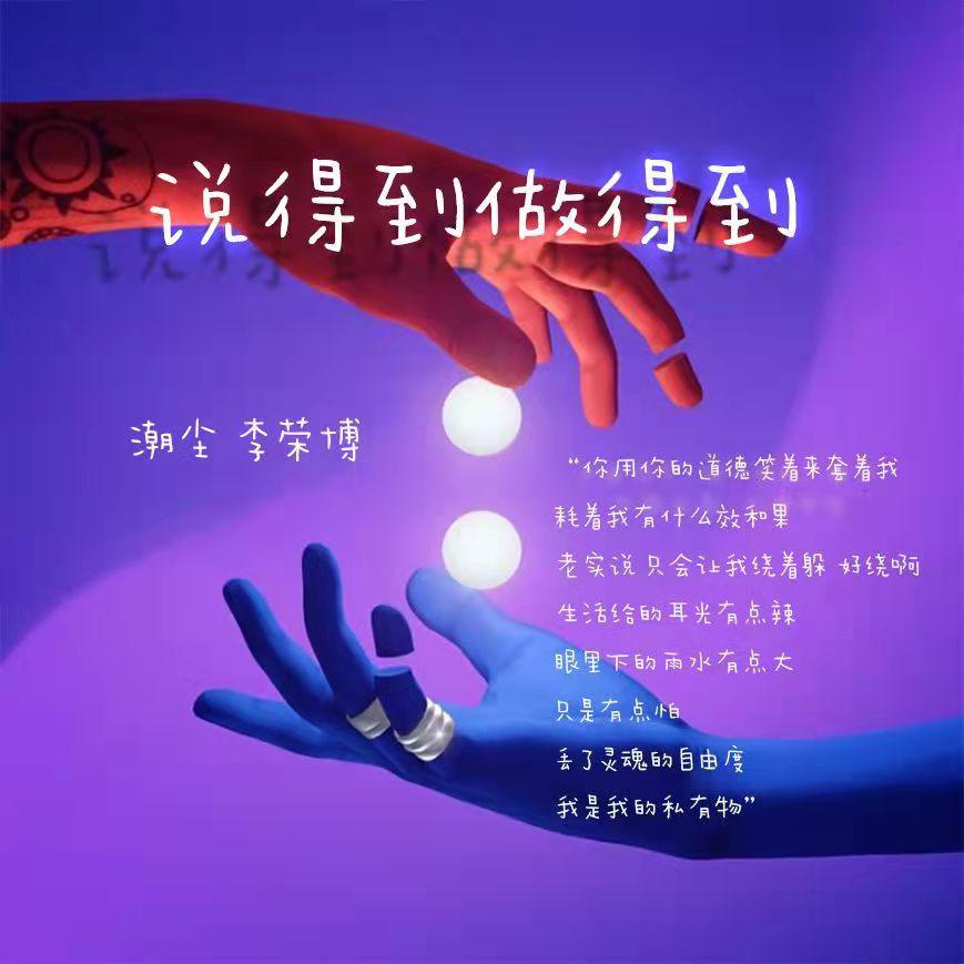 说得到做得到封面