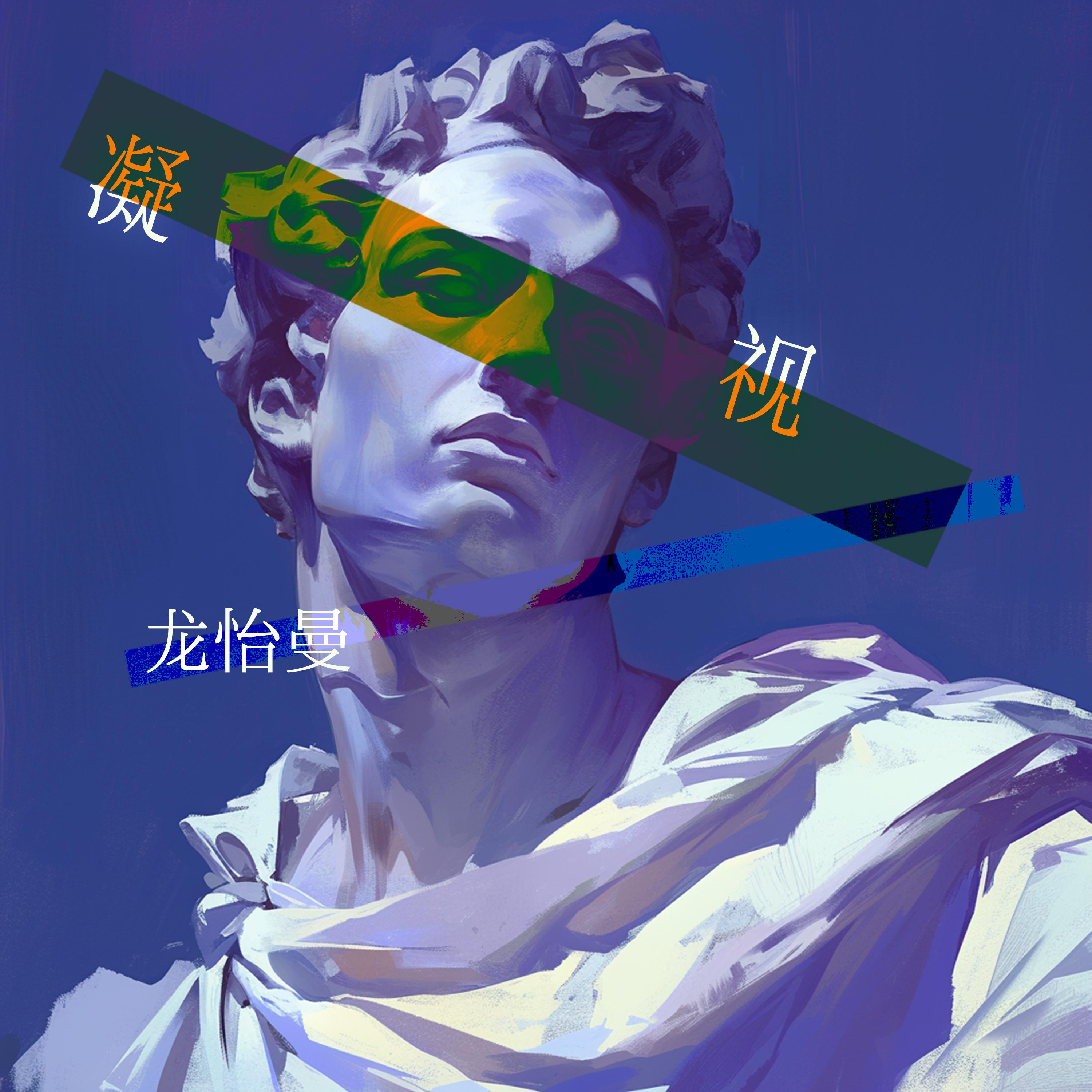 隐隐作秀封面