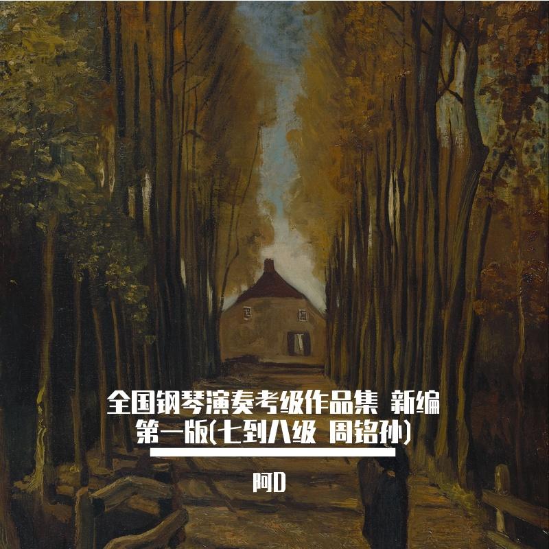 第七级 （四） 塔兰泰拉舞曲 皮埃松卡