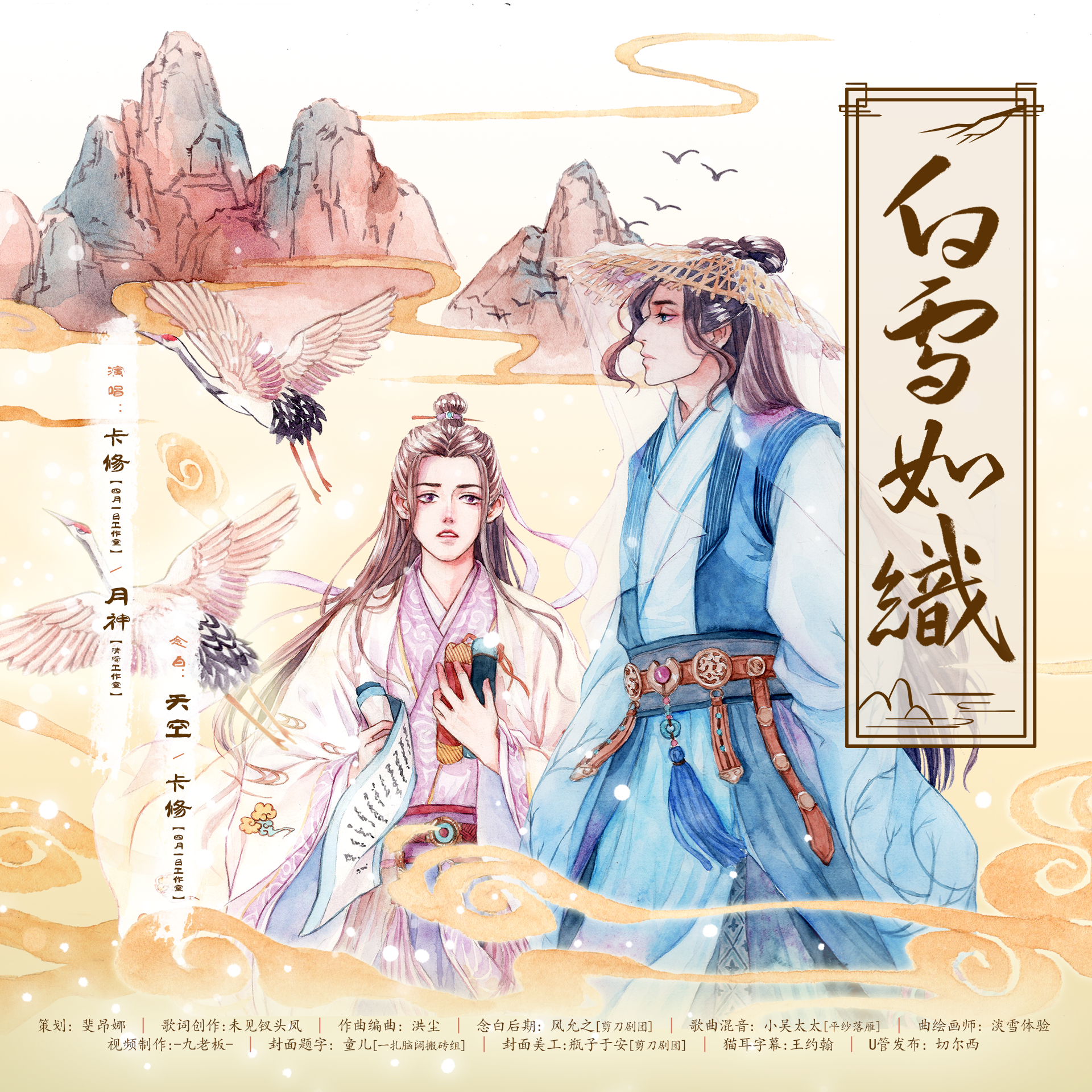 《白雪如织》 念白版