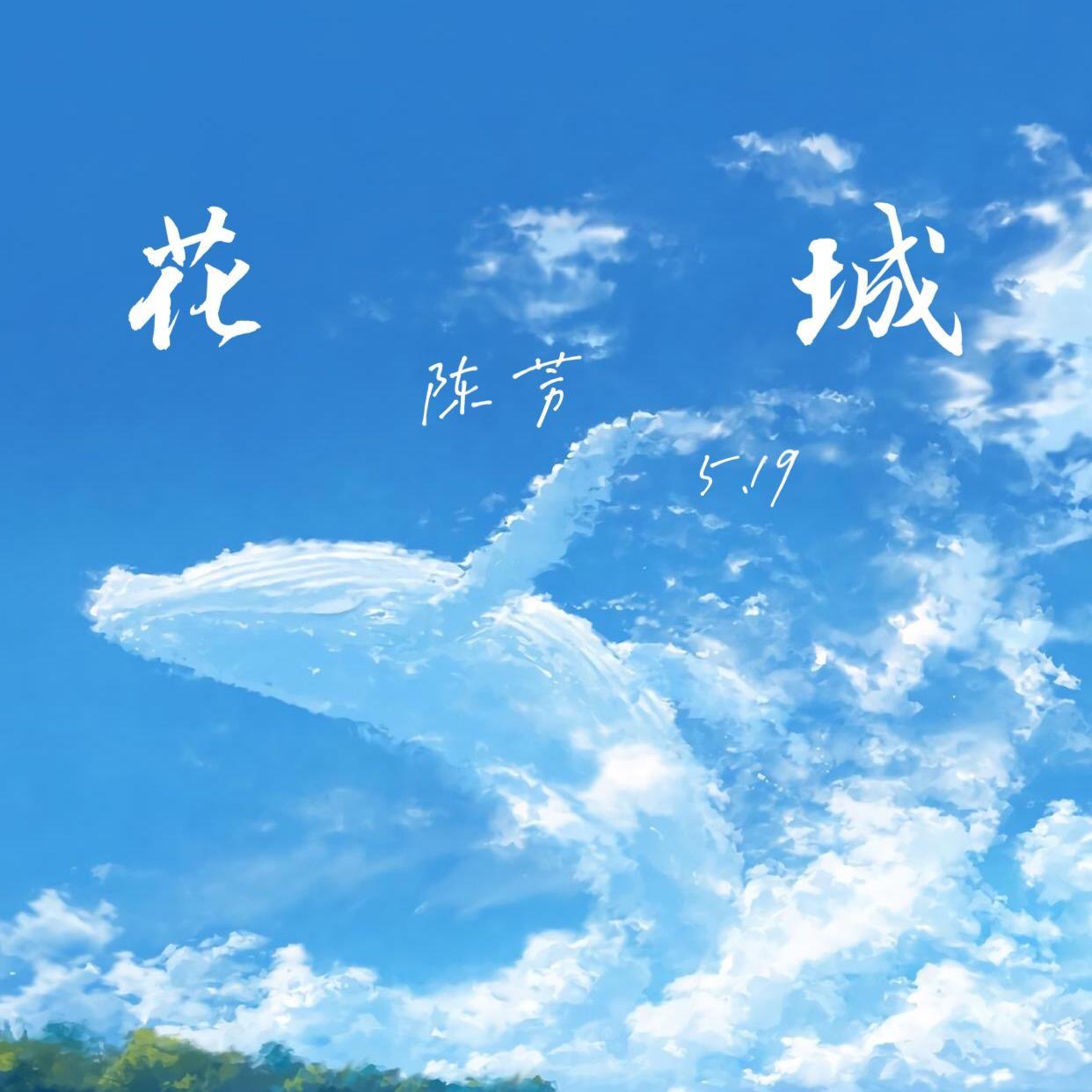 花城封面