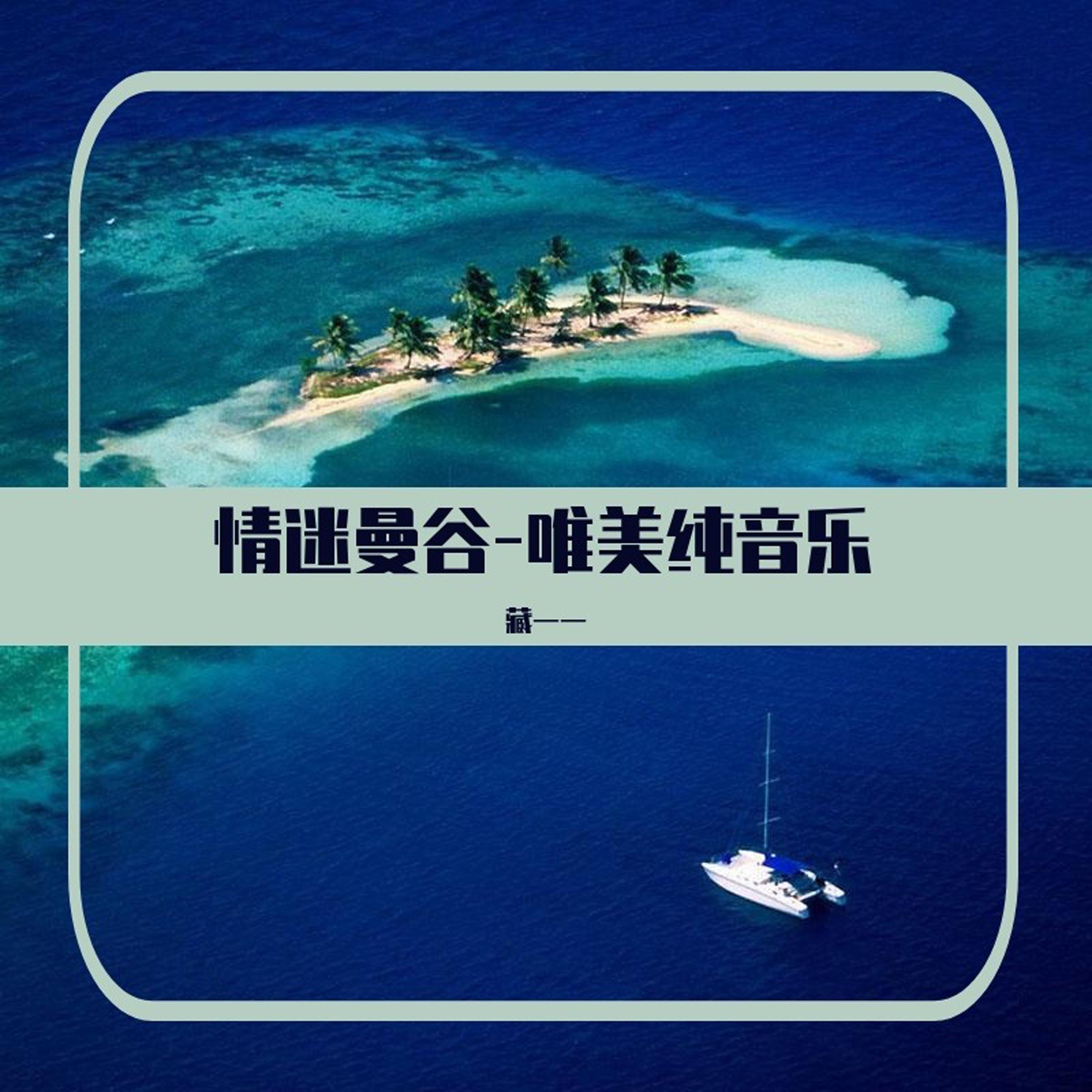 我和泰国有个约定封面