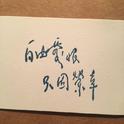笑忘书