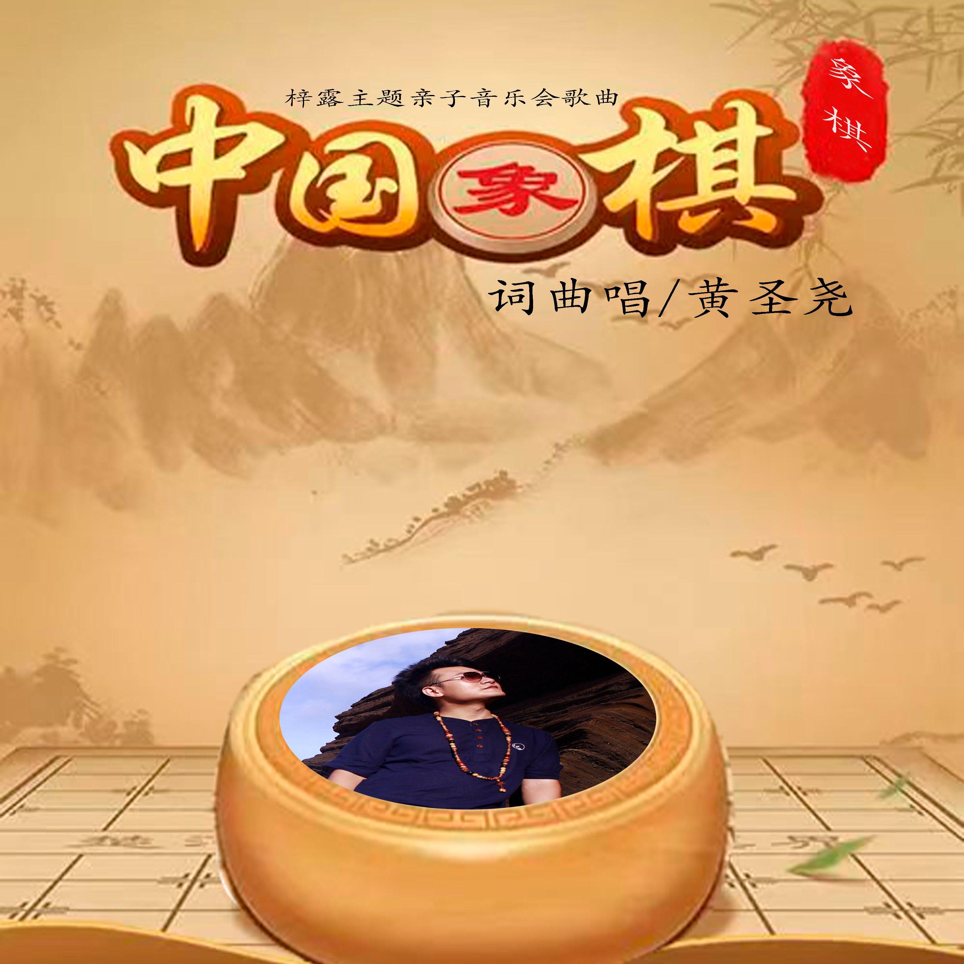 中国象棋封面