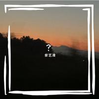 ？