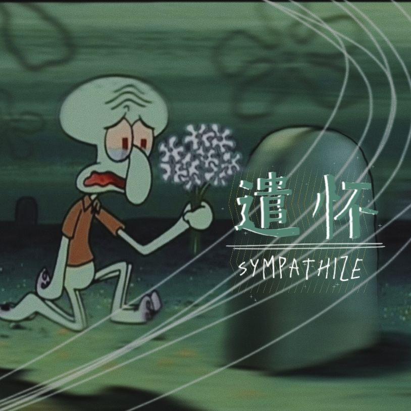 遣怀(prod.Lakewavebeatz)