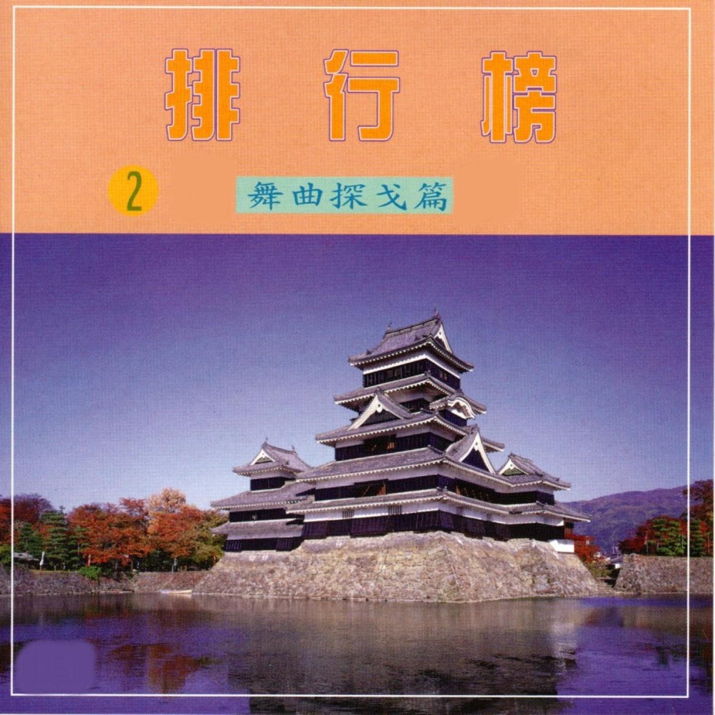 醉情人(迪斯可)封面