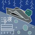浮寝鸟专辑