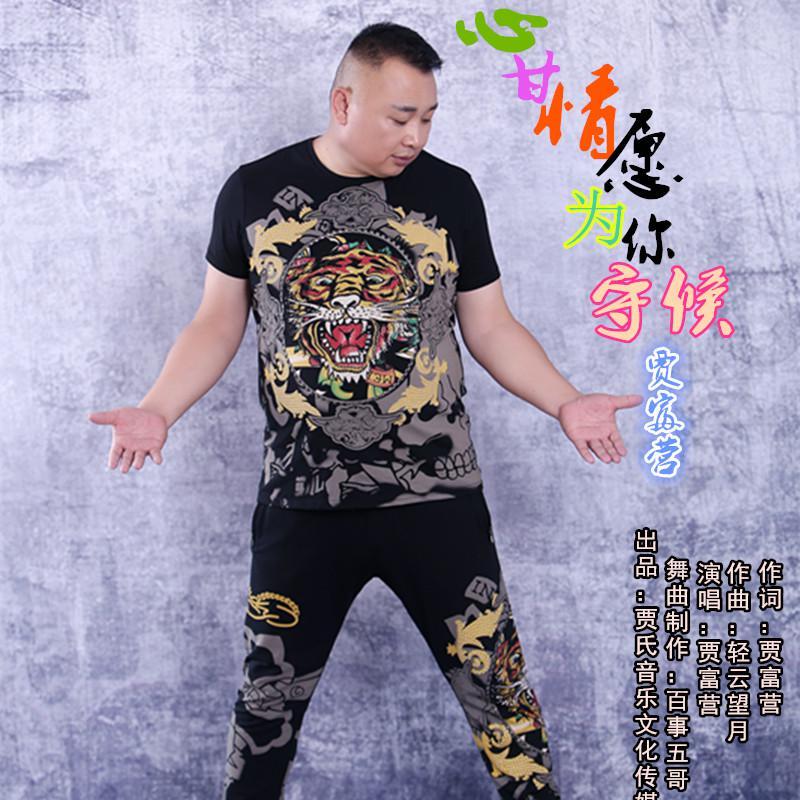 甘心情愿为你守候 伴奏版封面