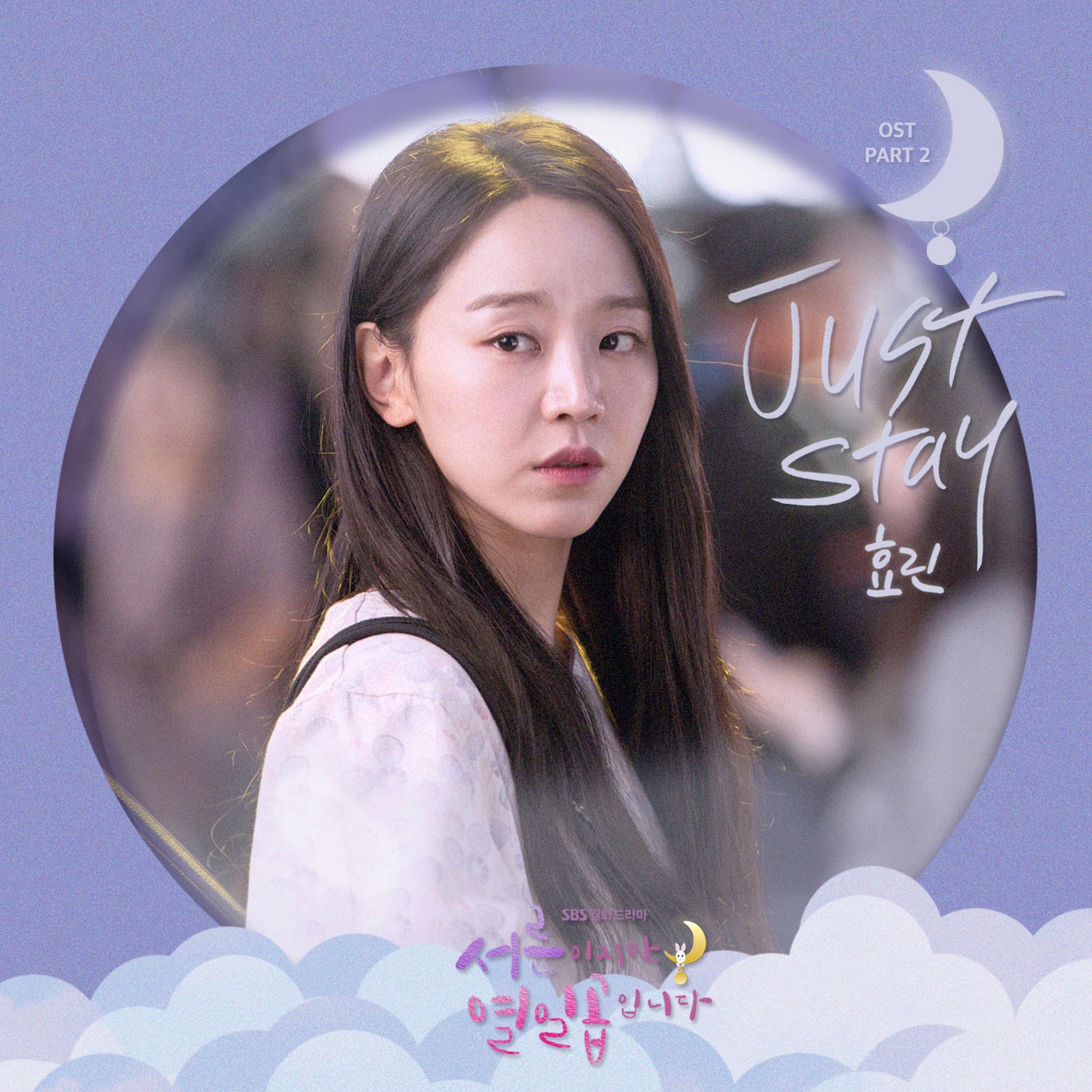 孝琳 ·《서른이지만 열일곱입니다 OST Part_2》