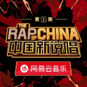 中国新说唱2019已更新至第五期