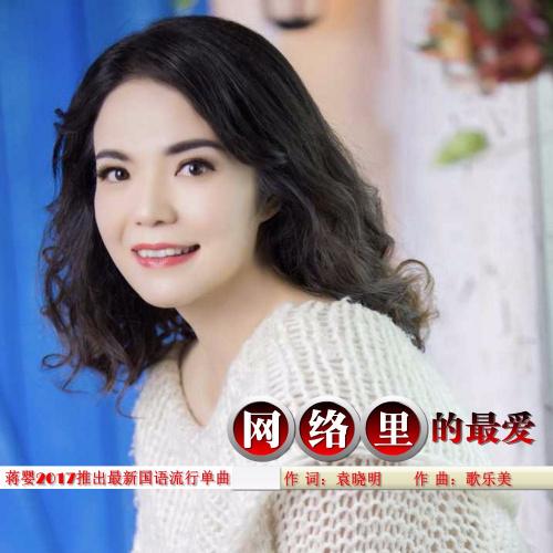 网络里的最爱 (伴奏)封面