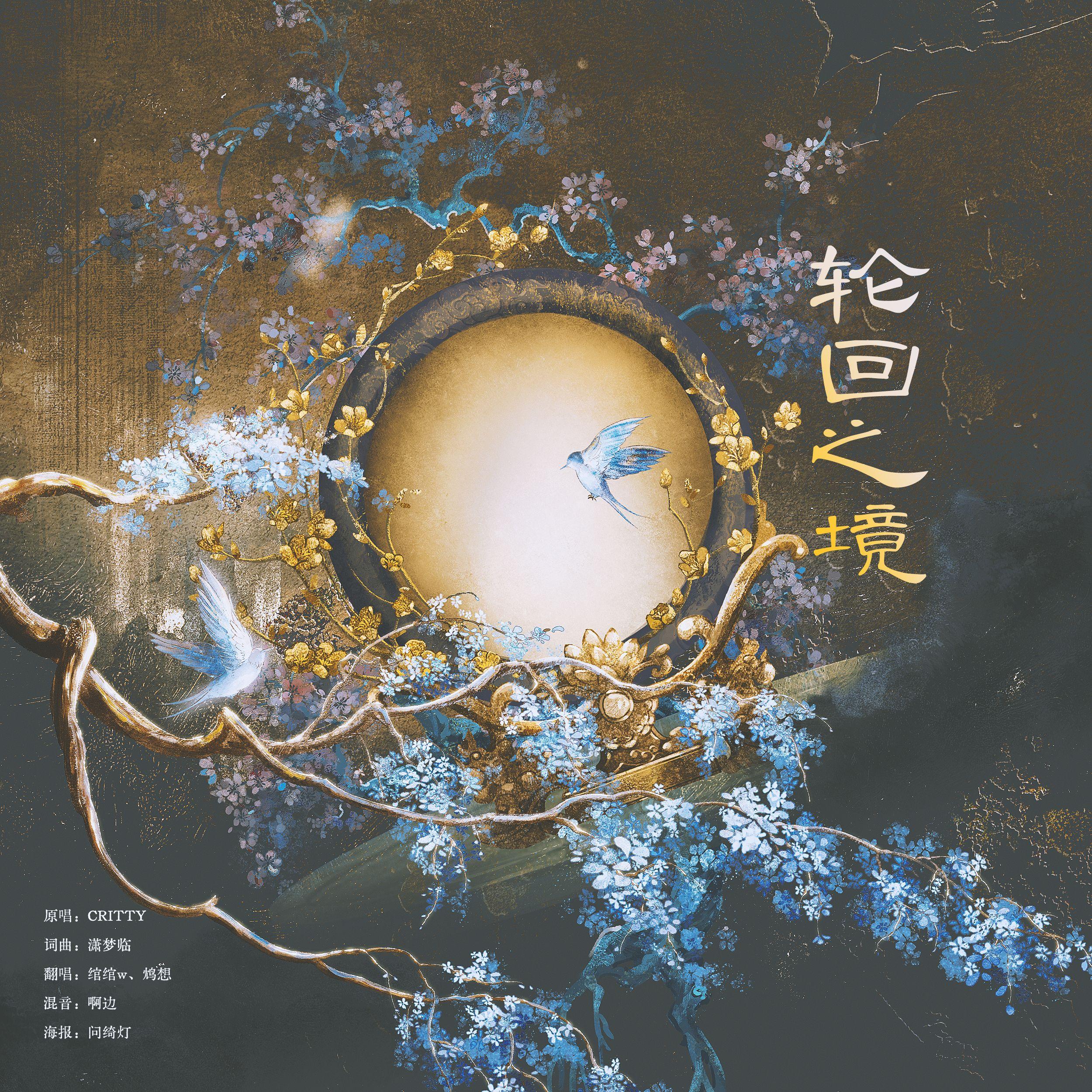 轮回之境封面