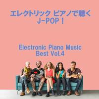 エレクトリック ピアノで聴くJ-POP！ Electronic Piano Music Best Vol.4