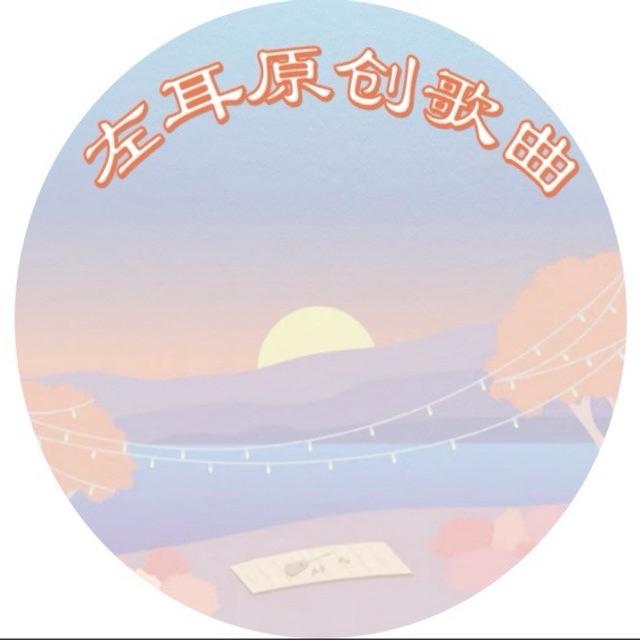 给外婆的一封信 - 左耳音乐封面