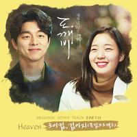 도깨비 OST Part 12