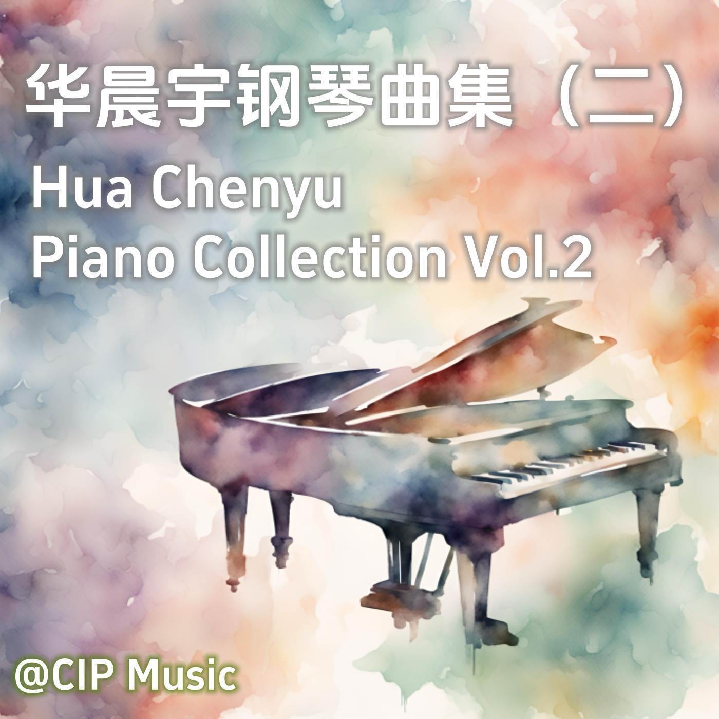 忒修斯的船 (钢琴版)