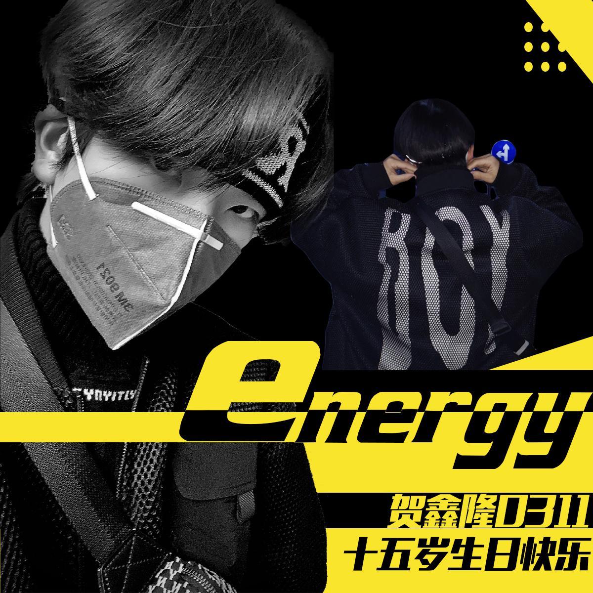 贺鑫隆十五岁庆生曲Energy（翻自 BOY STORY）
