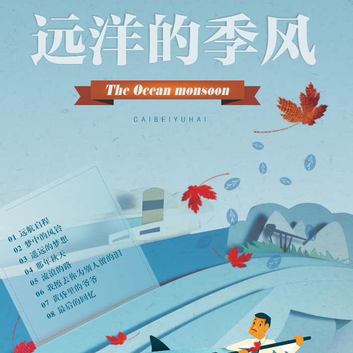 我擦去你为别人流的泪封面