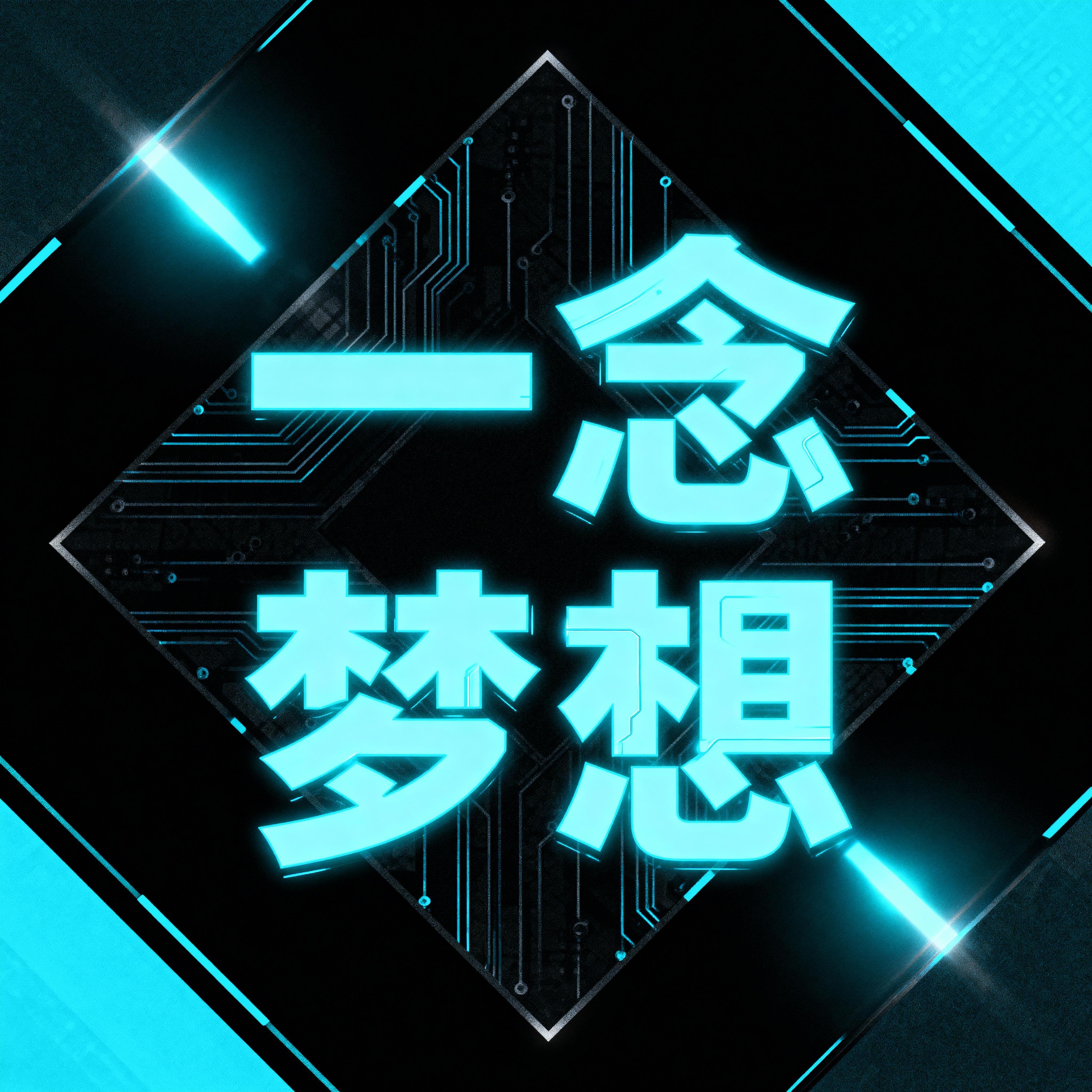 走过的路封面