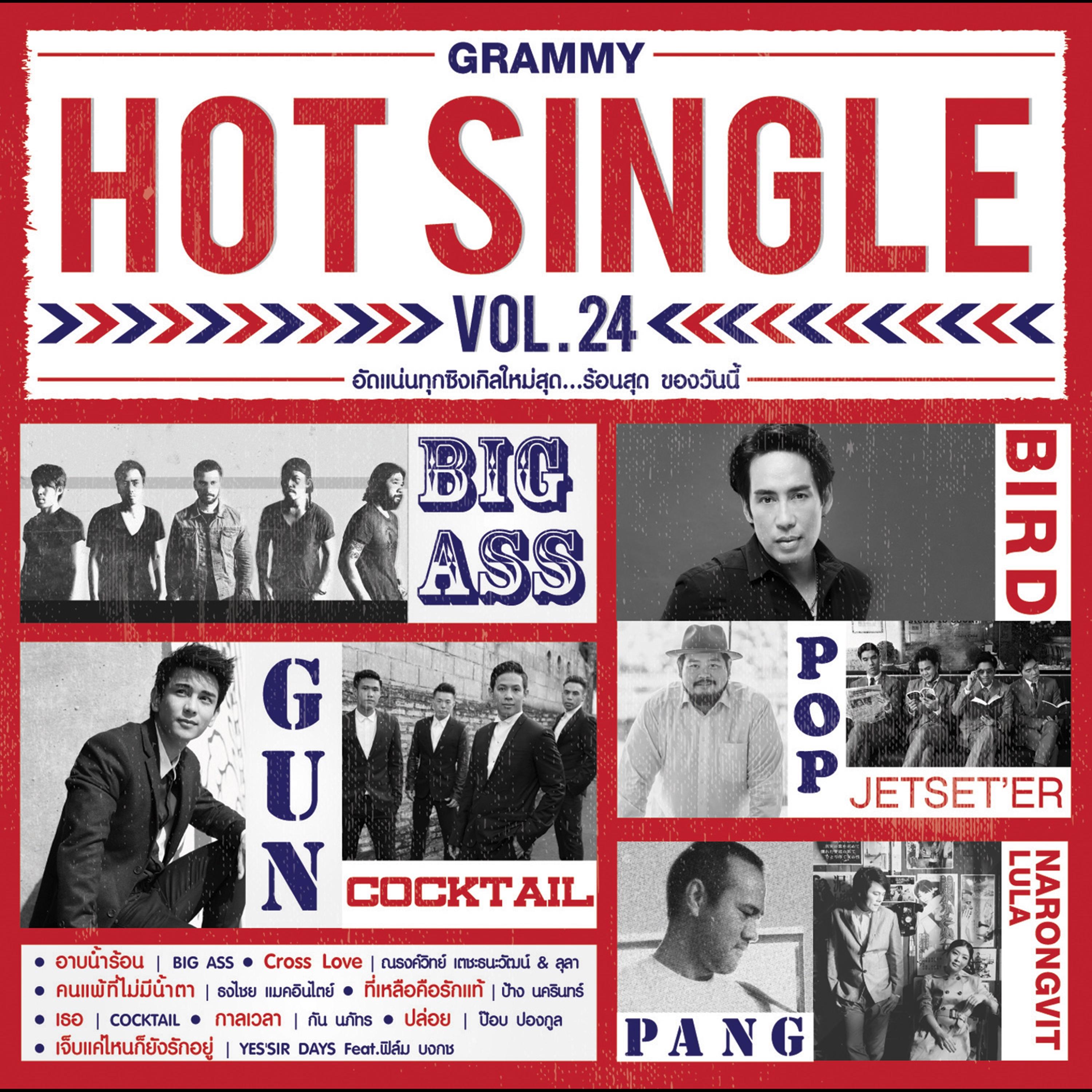 รักของฉันนั้นคือเธอ