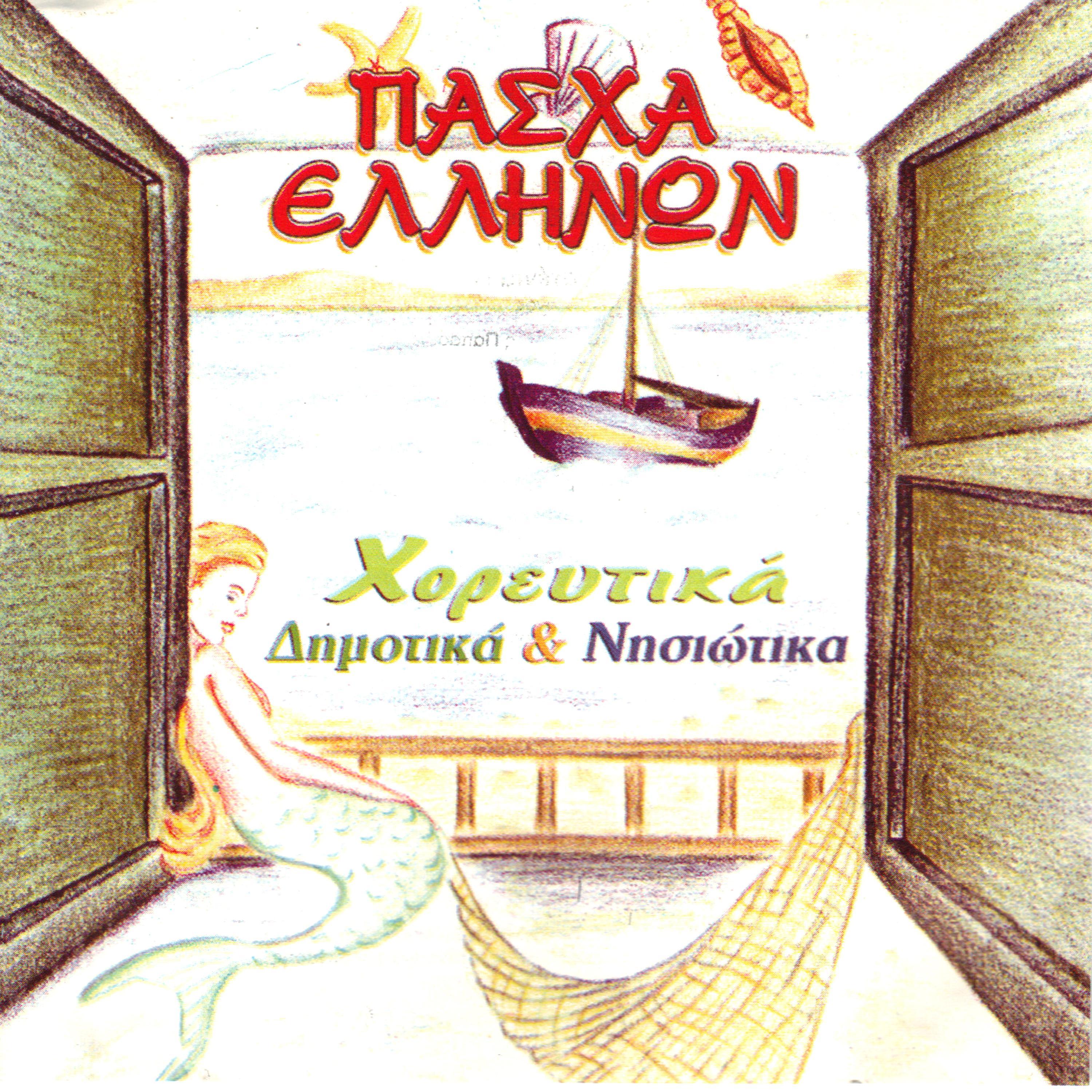 Ti ehis Froso m' ki olo kles