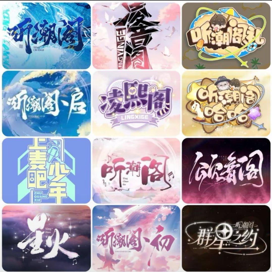 听潮阁征程起\^O^/